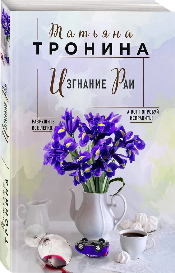 Книга Изгнание Раи (Татьяна Тронина) — 4
