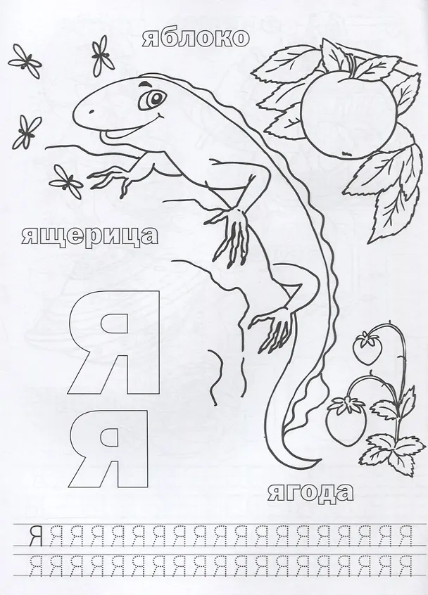 Книга Раскраска с Прописями. Союзмультфильм. Азбука. (Кристина Хомякова) — 2