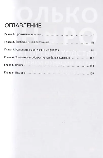 Книга Болезни органов дыхания () — 2