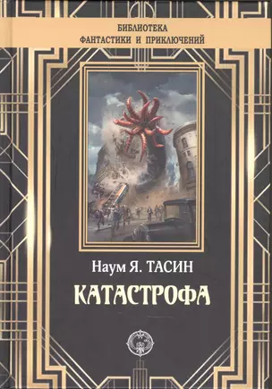 Катастрофа — 2881876 — 1