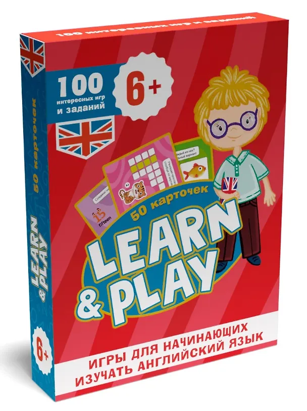 Книга 100 Игр. Learn and play () — 1