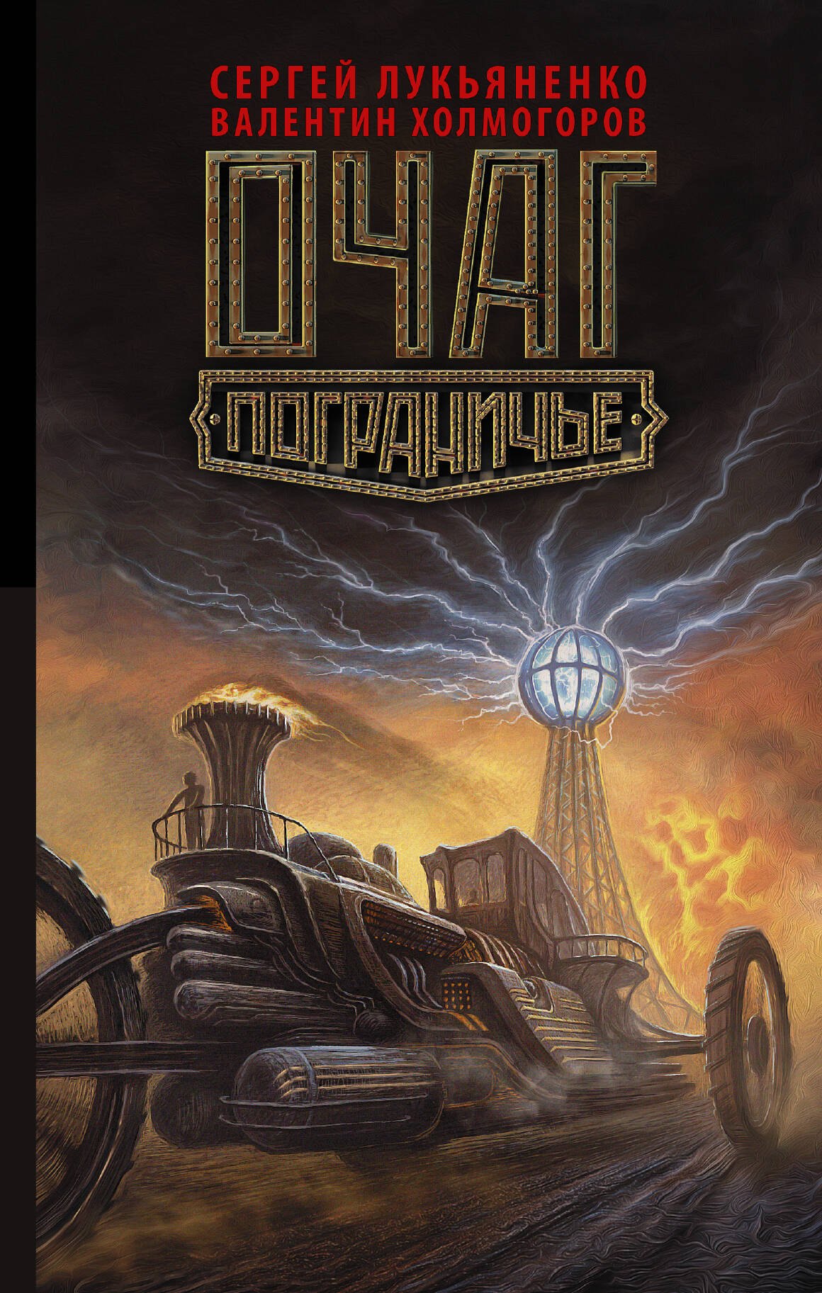 

Очаг