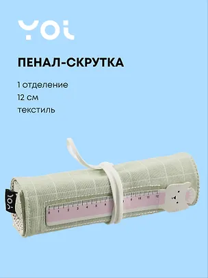 Пенал-скрутка Yoi, "Мятный" 3018894