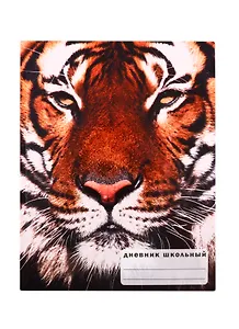 Дневник для средних и старших классов Unnika, "Взгляд тигра"