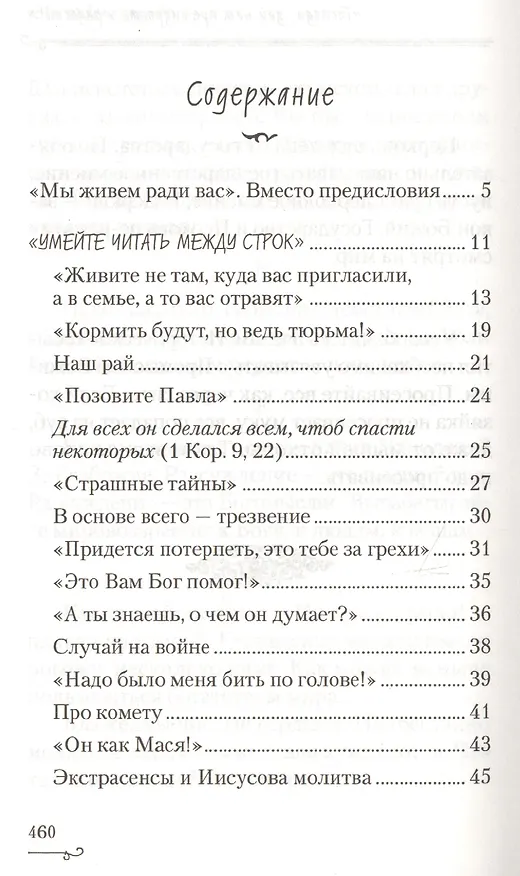 Книга "Мы живем ради вас". Рассказы о лаврском старце отце Науме (Светлана Сидорова) — 2