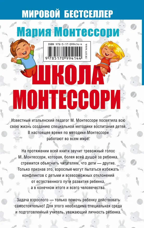 Книга Школа Монтессори (Мария Монтессори) — 2