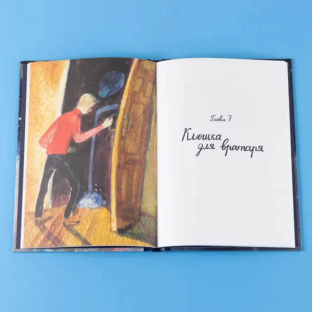 Книга Волшебные коньки (Евгения Русинова) — 11