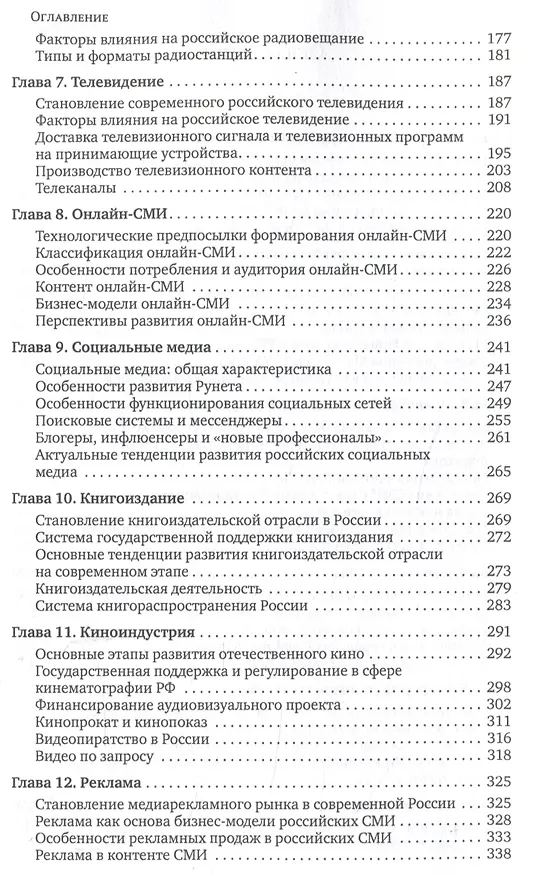 Книга Медиасистема России : учебник для студентов вузов () — 4