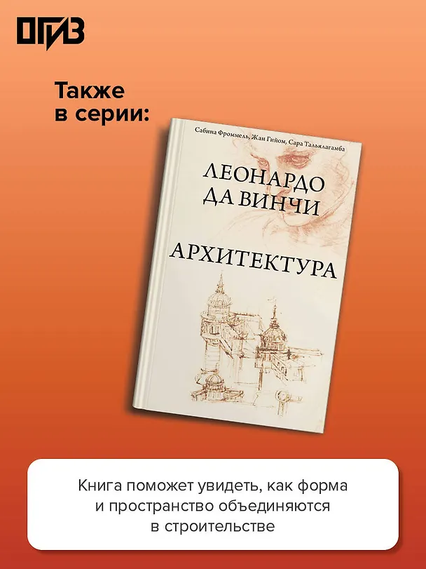 Книга Все об архитектуре. Форма, пространство, композиция (Франсис Чинь) — 7