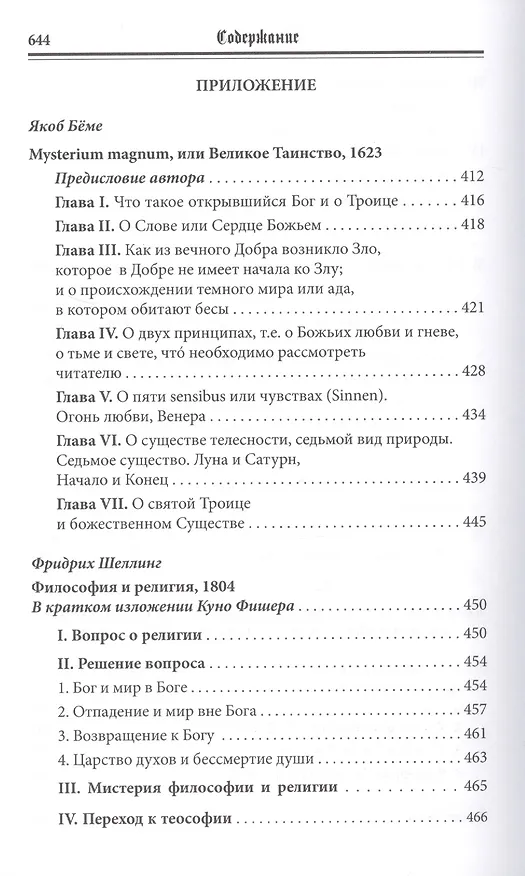 Книга Philosophus Teutonicus. Якоб Беме: возвещение и путь немецкого идеализма (Иван Фокин) — 4