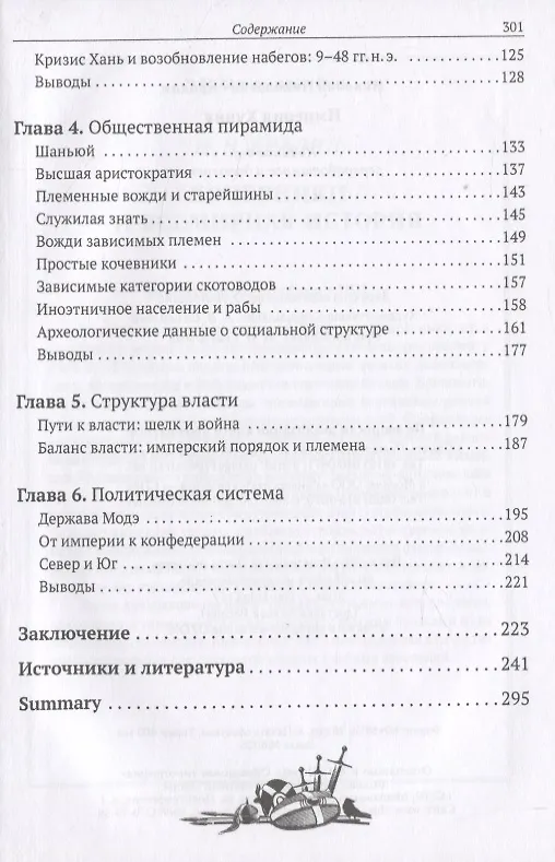 Книга Империя Хунну (Николай Крадин) — 3