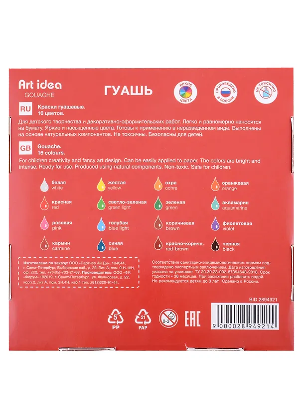 Краски гуашевые "Art idea", 24 гр, 16 цветов 2894921 — 2