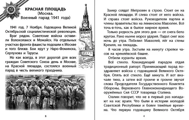 Книга ОТ МОСКВЫ ДО БЕРЛИНА. Дорогами войны. Рассказы детям Сергея Алексеева о Великой Отечественной войне 1941–1945 гг () — 3