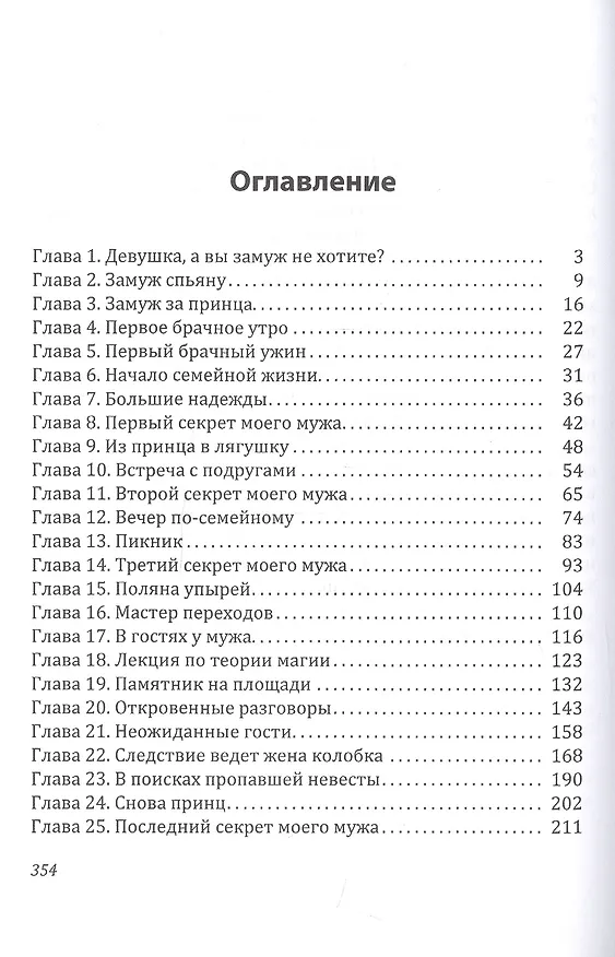 Книга Замуж спьяну, или Все секреты моего мужа (Мила Лимонова) — 2