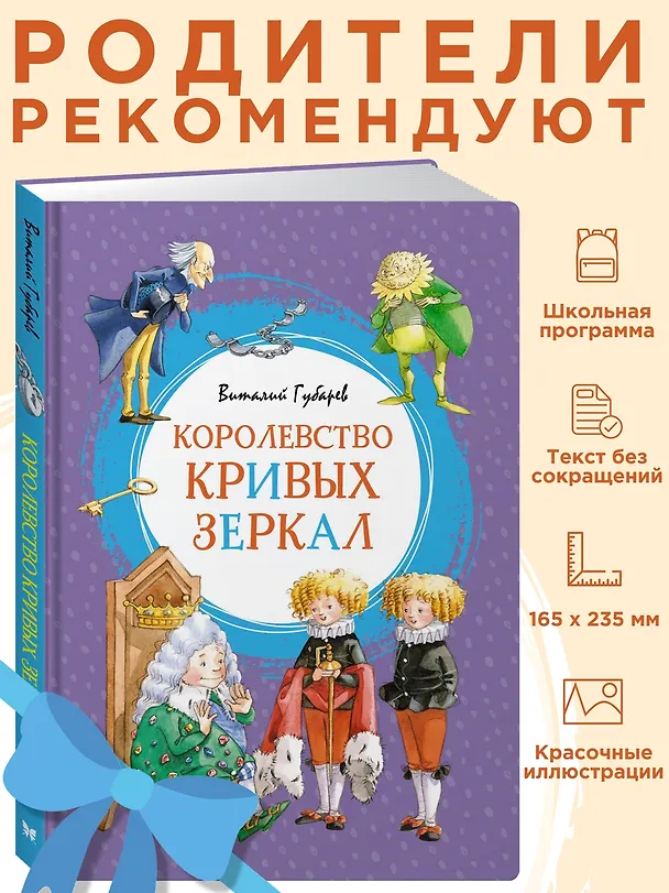Книга Королевство кривых зеркал (Виталий Губарев) — 4