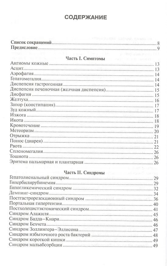 Книга Гастроэнтерология (Анатолий Калинин, Александр Калинин) — 2