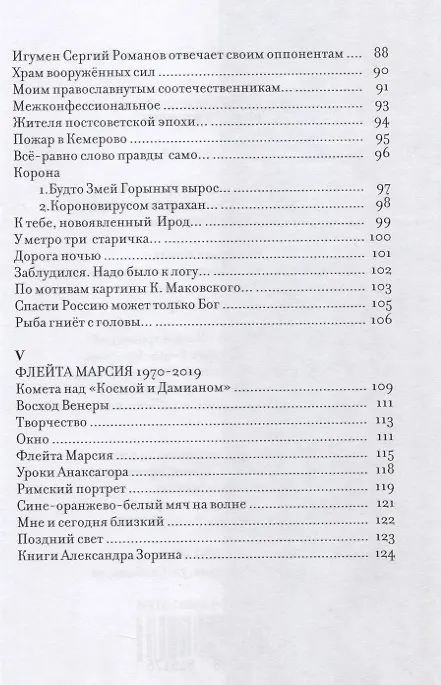 Книга Восход Венеры. Сборник стихов (Александр Зорин) — 4