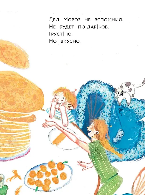 Книга Вспоминай, Дед Мороз! (Полина Щербак) — 8