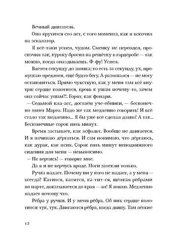 Книга Я не тормоз (Нина Дашевская) — 7