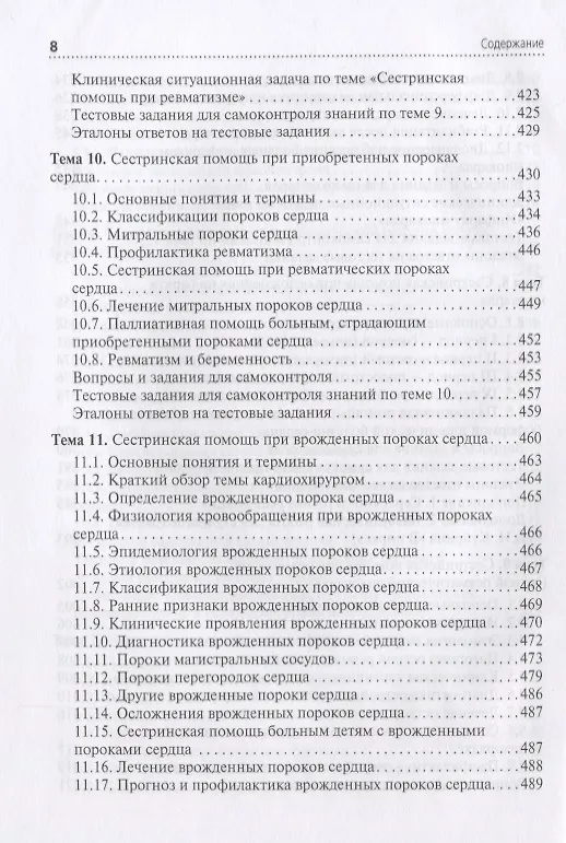 Книга Сестринская помощь при патологии сердечно-сосудистой системы () — 7
