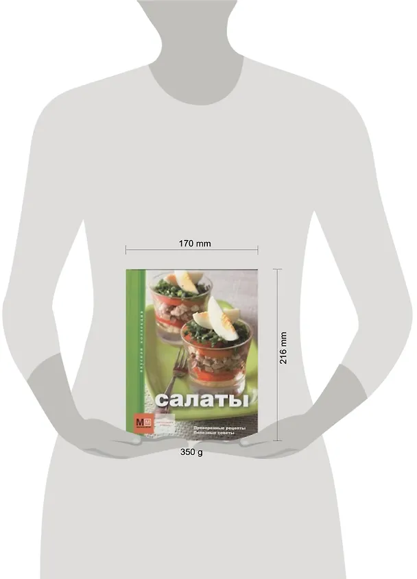Книга Салаты (А.В. Шляпужников) — 2