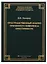 Пространственный анализ причинного комплекса преступности (ТеорИПрУгПрИУгПр) Бахарев — 2660231 — 1