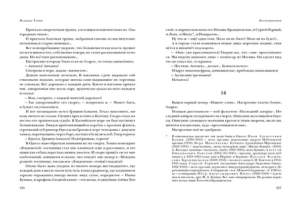 Книга Авантюрный роман. Воспоминания: сборник (Надежда Тэффи) — 10