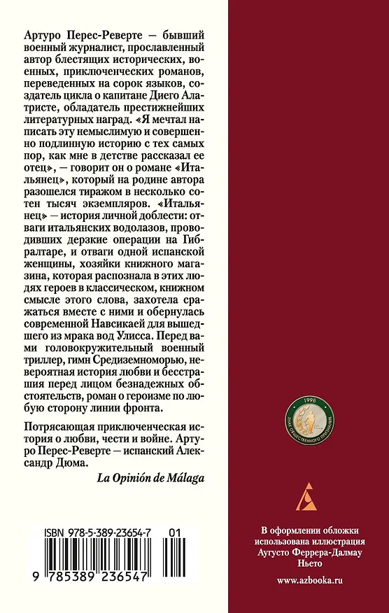 Книга Итальянец (Артуро Перес-Реверте) — 2
