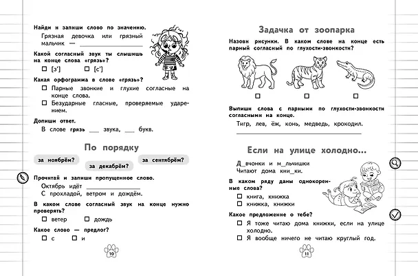 Книга Грамматический тренажёр. 2 класс (Александра Бондаренко) — 7