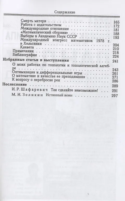 Книга Жизнеописание Льва Семеновича Понтрягина математика составленное им самим () — 3