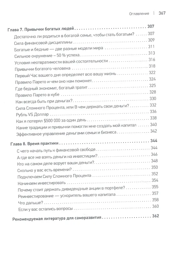 Книга Ген богатства (Евгений Ходченков, Алексей Унжаков) — 7