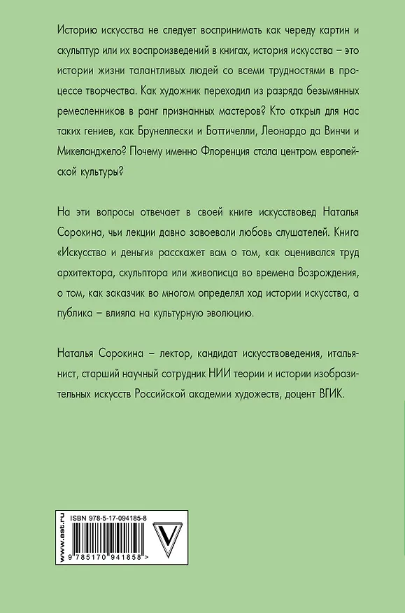 Книга ЗвездаЛекций Сорокина Искусство и деньги (Наталья Сорокина) — 2