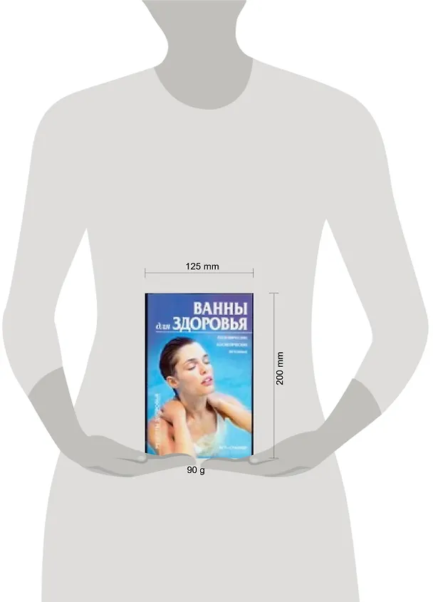 Книга Ванны для здоровья () — 2