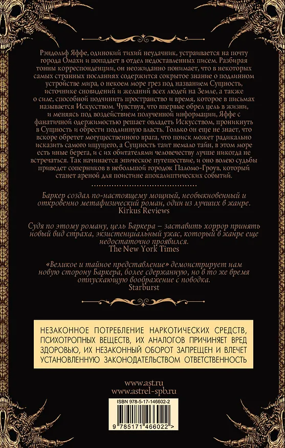 Книга Великое и тайное представление (Клайв Баркер) — 2