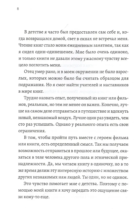 Книга Хидео Кодзима. Гены гения (Хидео Кодзима, Хироко Кодзима) — 14