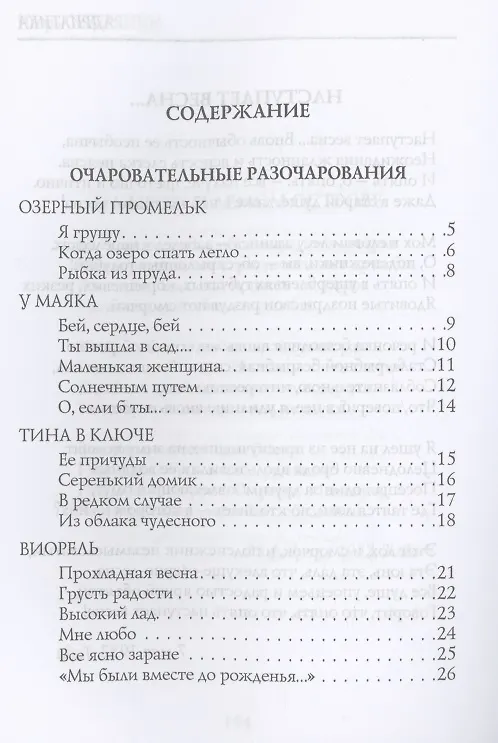 Книга Очаровательные разочарования (Игорь Северянин) — 2
