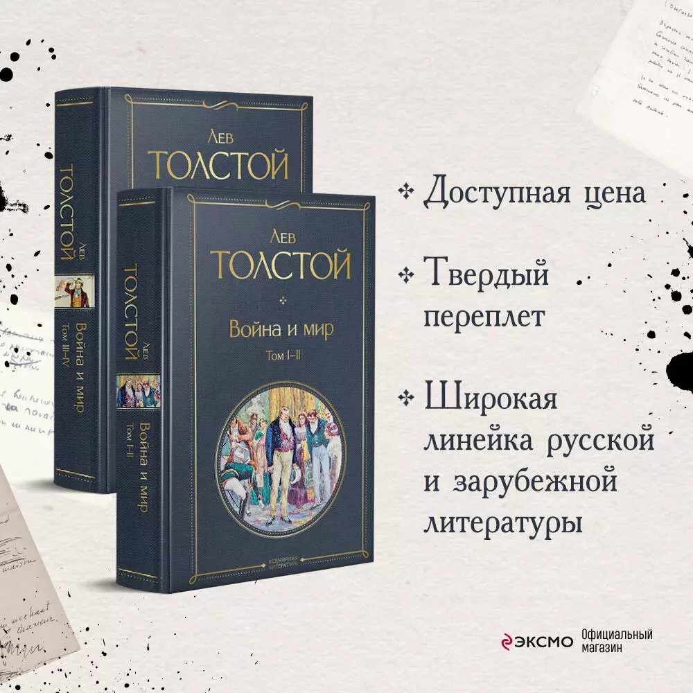 Война и мир. Том I-II. Том III-IV (комплект из 2 книг) (Лев Толстой) -  купить книгу с доставкой в интернет-магазине «Читай-город». ISBN:  978-5-04-115995-5