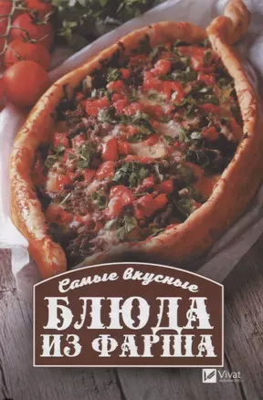 Самые вкусные блюда из фарша — 2662335 — 1