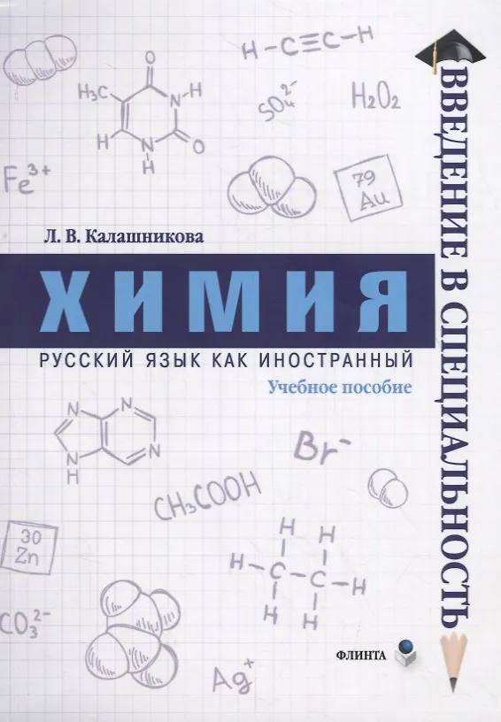 Книга Химия. Учебное пособие () — 1