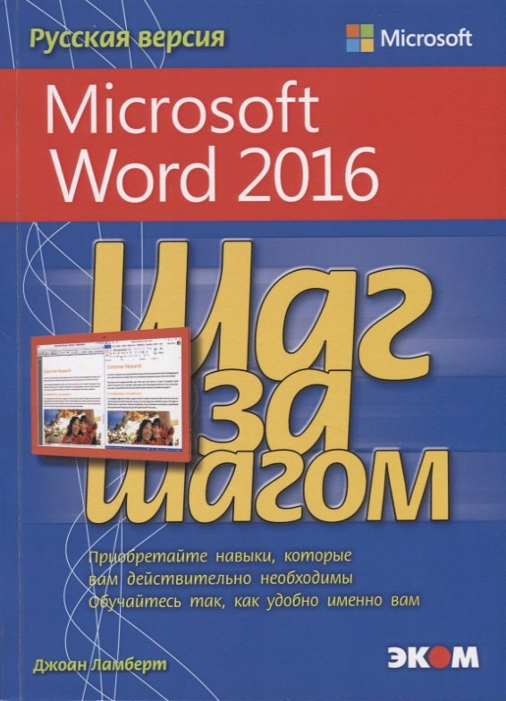 

Microsoft Word 2016