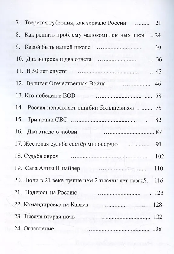 Книга Сделаем Россию еще лучше (Владимир Семенихин) — 4