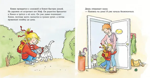 Книга Конни и незнакомец (Лиана Шнайдер) — 11