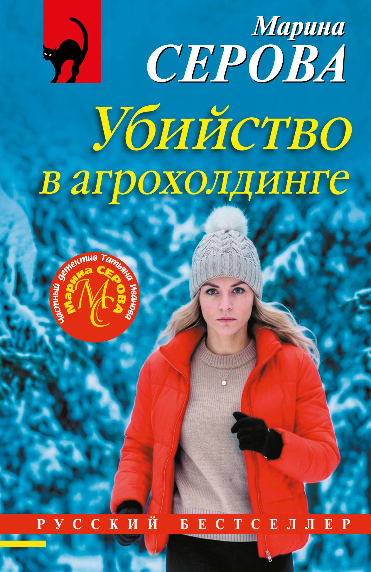 Обложка книги «Убийство в агрохолдинге»