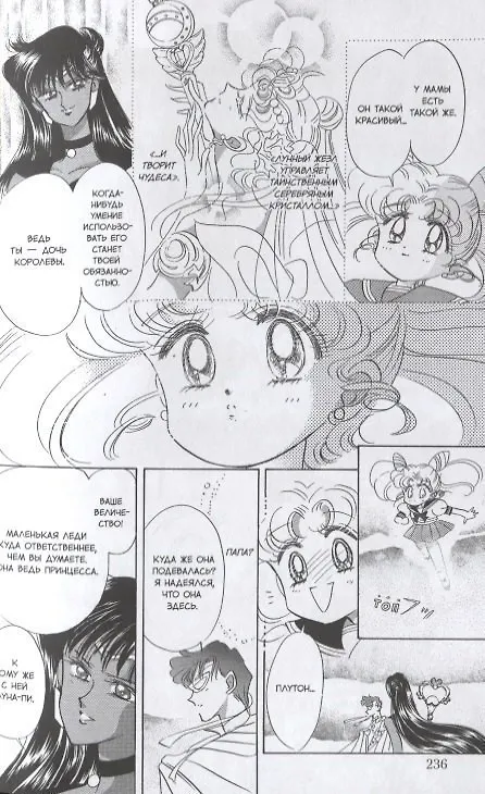 Сейлор Мун. Том 4 (Sailor Moon / Красавица воин Сейлор Мун). Манга 2752052 — 7
