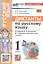 Диктанты по русскому языку. 1 класс. К учебнику В.П. Канакиной, В.Г. Горецкого "Русский язык. 1 класс" (М.: Просвещение) — 3144035 — 1