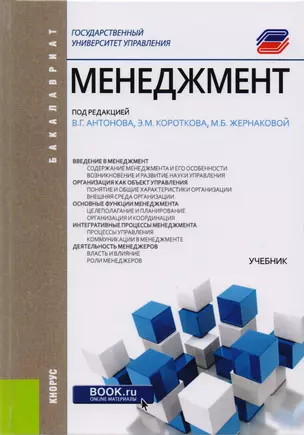 Менеджмент. Учебник — 2599771 — 1