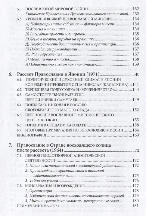 Книга Даже до края земли. Исследования по истории миссии. () — 4