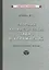 Сборник арифметических задач и упражнений. Для начальной школы. Часть III — 2879336 — 1