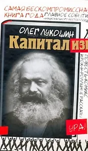 Капитализм: повести, рассказы