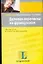 Деловая переписка на французском: учебное пособие — 2072644 — 1